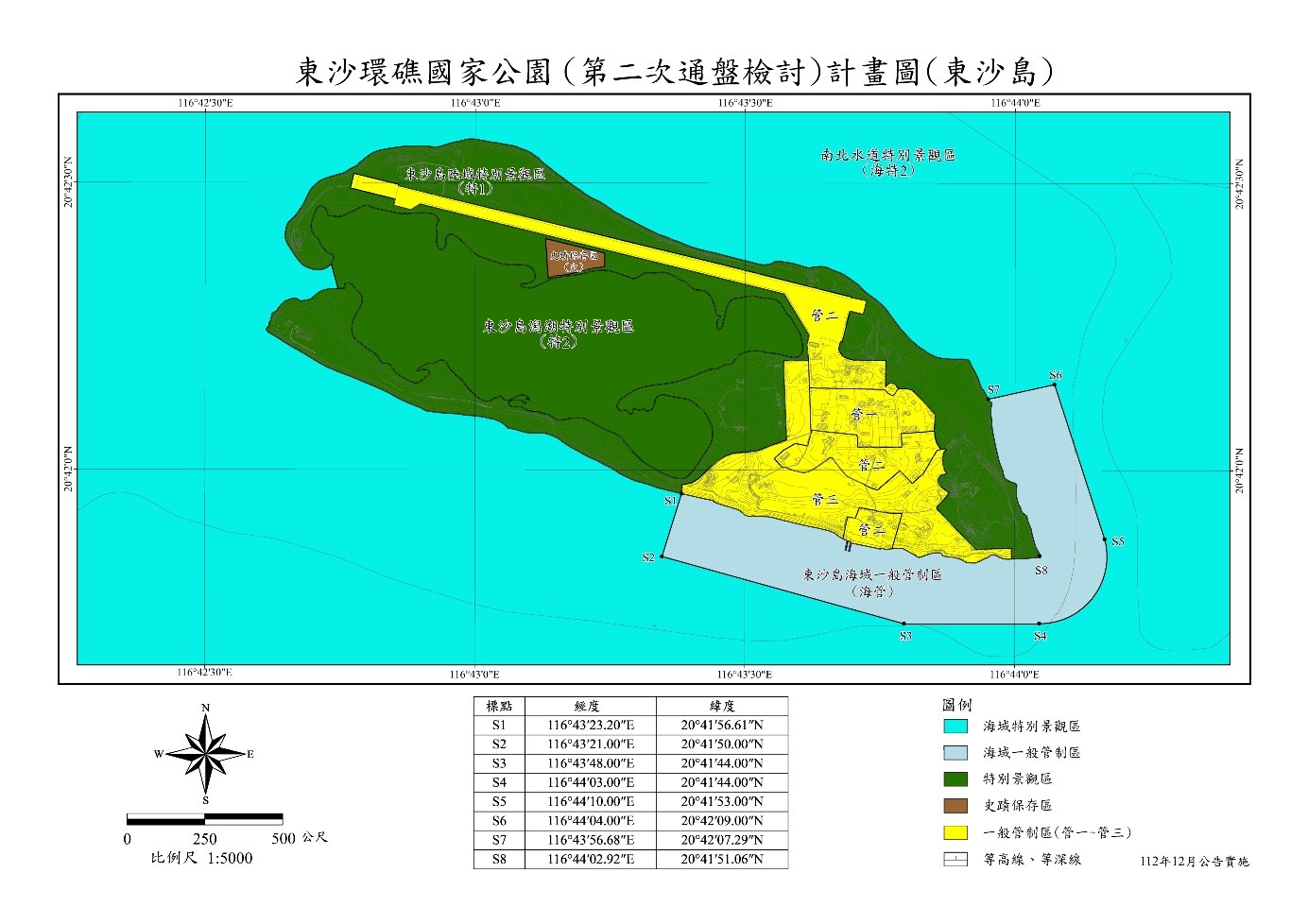 「東沙環礁國家公園計畫（第2次通盤檢討）」陸域土地使用分區圖