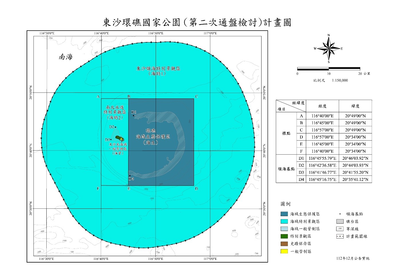 「東沙環礁國家公園計畫（第2次通盤檢討）」海域土地使用分區圖